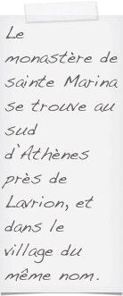 Le monastère de sainte Marina se trouve au sud d’Athènes près de Lavrion, et dans le village du même nom.